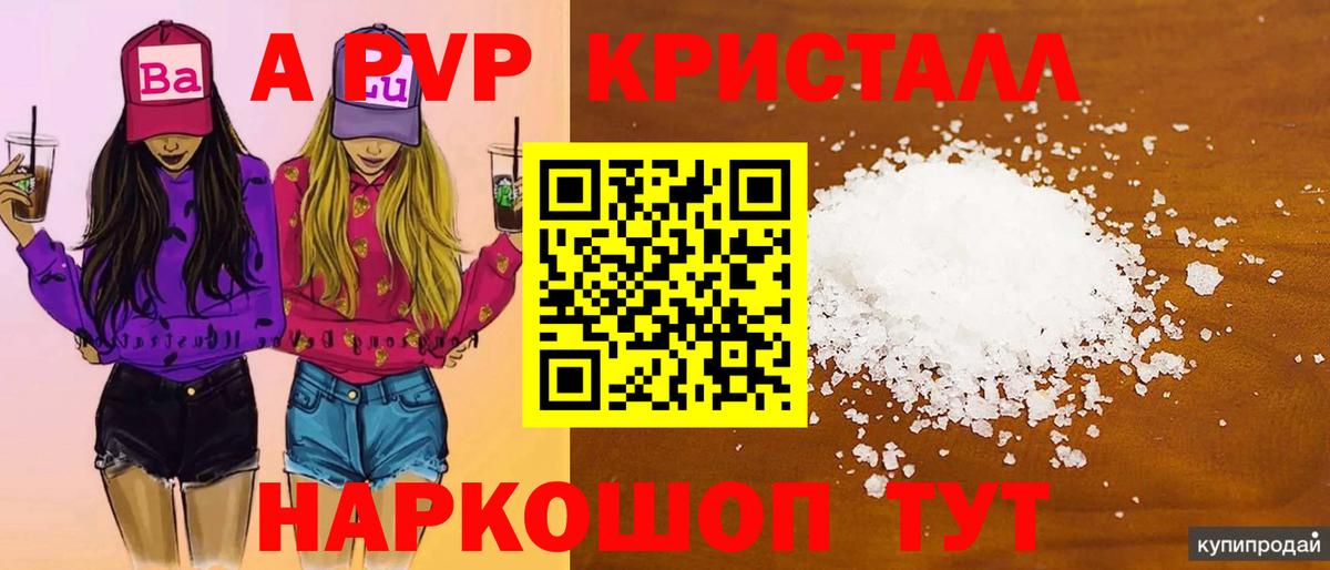 APVP мука  Alfa_PVP Crystall  Надым  Вход с VPN 