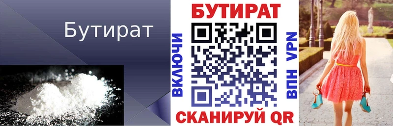 БУТИРАТ бутик Надым