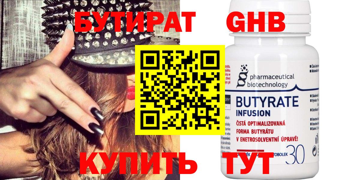 Надым  Бутират  Вход с VPN  БУТИРАТ вода 