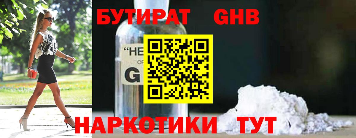 Бутират оксана Надым