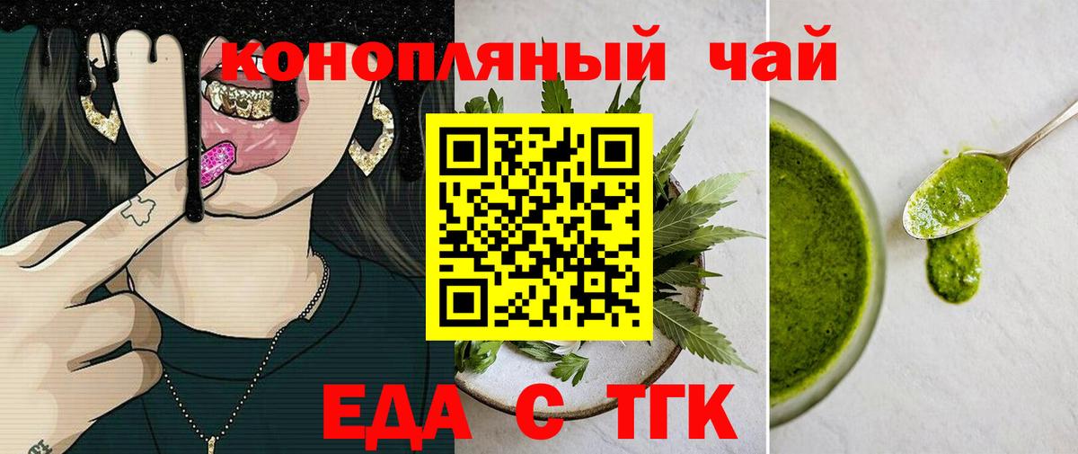 Еда ТГК конопля  Вход с VPN  Надым 