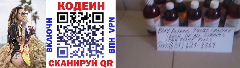 Codein напиток Lean (лин)  Надым 
