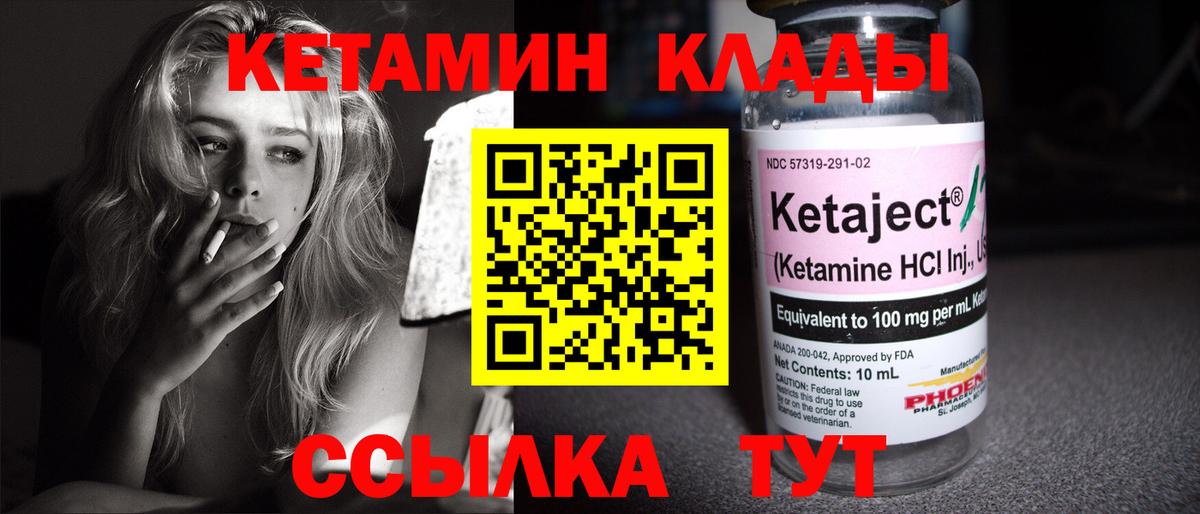 КЕТАМИН VHQ  Вход с VPN  Надым 