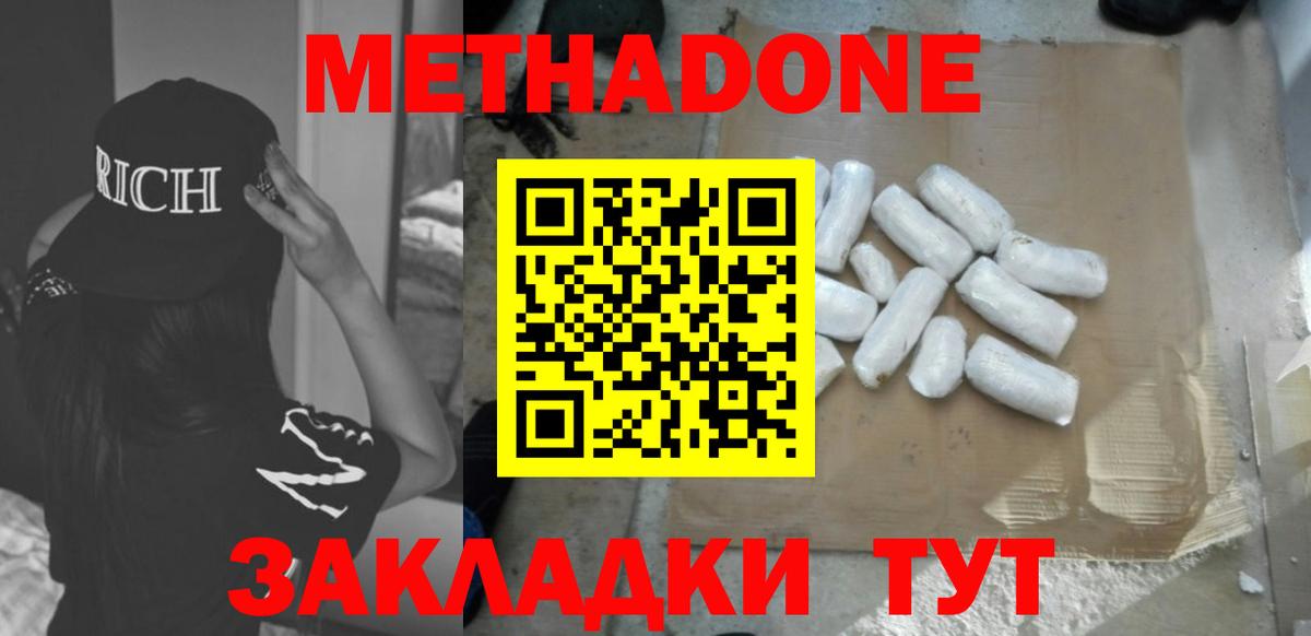 МЕТАДОН кристалл Надым